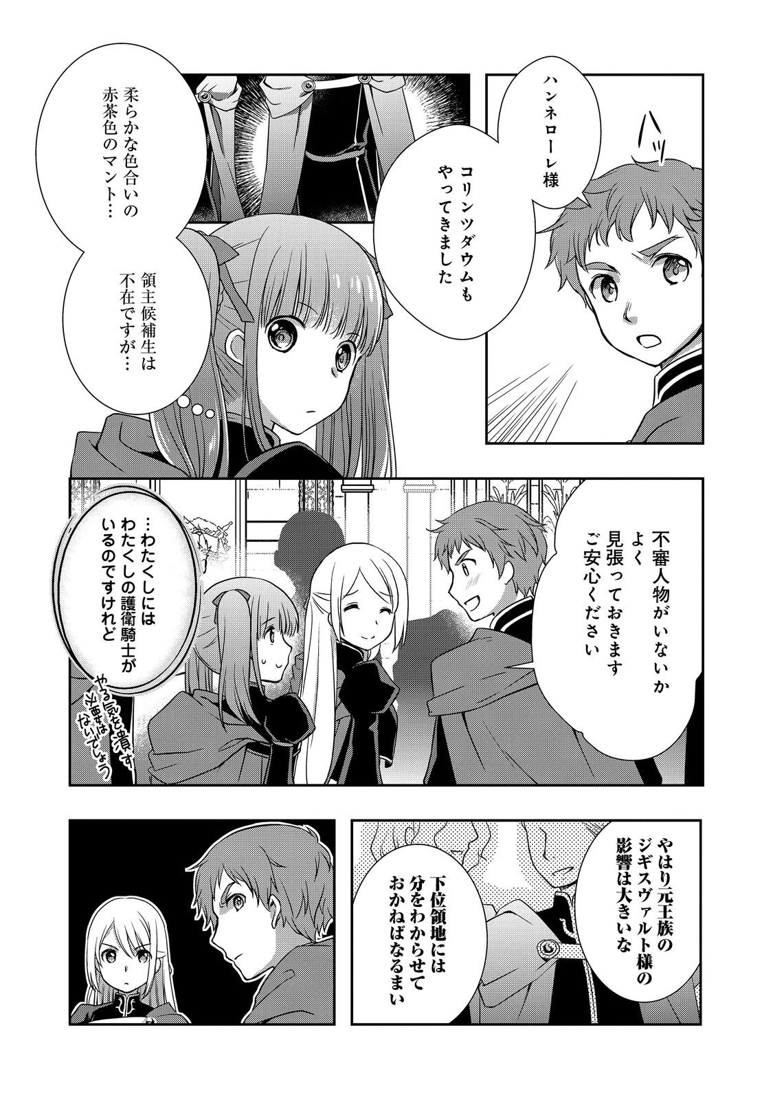 HONZUKI NO GEKOKUJOU FERDINAND NO YAKATA NI TE Chapter 4 page 25 - nihonkuni.com