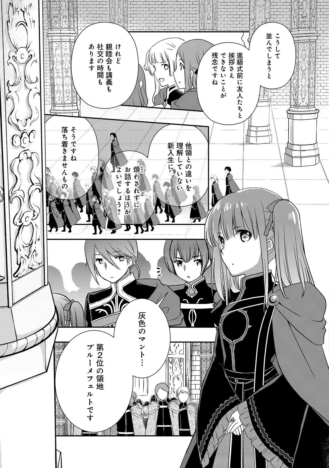 HONZUKI NO GEKOKUJOU FERDINAND NO YAKATA NI TE Chapter 4 page 23 - nihonkuni.com