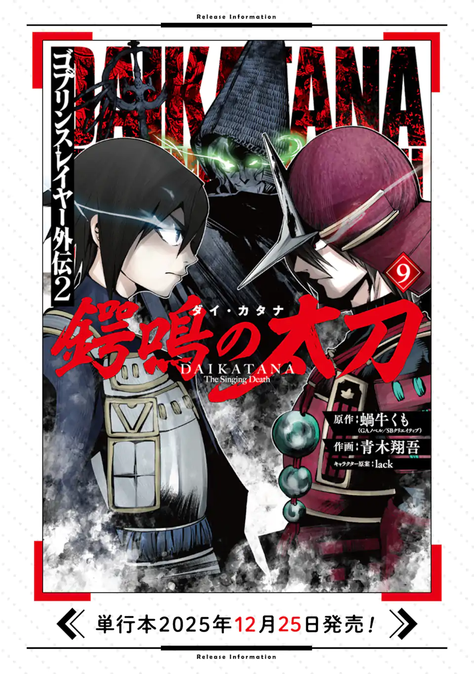 Read GOBLIN SLAYER GAIDEN 2: DAIKATANA Chapter 43.1 [High Quality / Full] - Page 19 - nicomanga.net