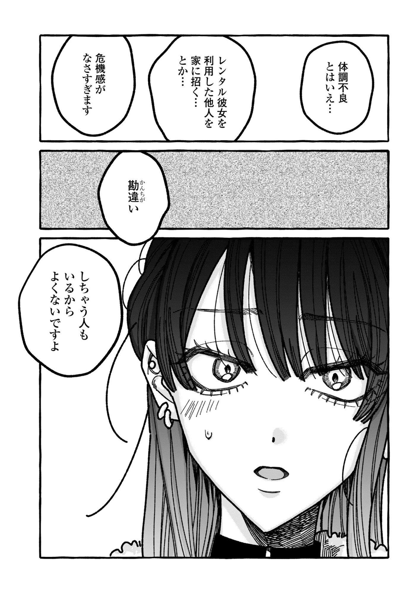 KIMI NO SEI NAN DAKARA, SEKININ TOTTE YO NE. - RAW Chapter 5 - Page 7