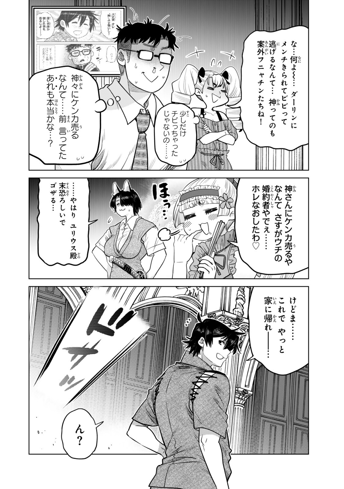 OCHIKOBORE DATTA ANI GA JITSUHA SAIKYOU: SHIJOU SAIKYOU NO YUUSHA WA TENSEI-SHI, GAKUEN DE MUJIKAKU NI MUSOU SURU Chapter 47.3 page 3 - nihonkuni.com
