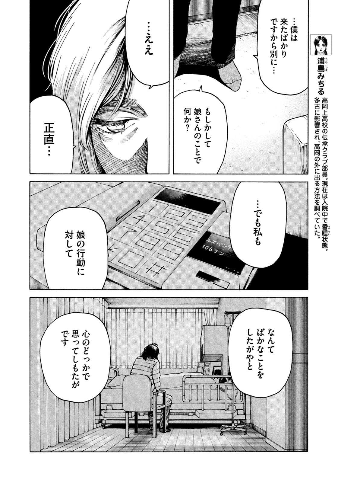 SNOW DOME TOWN Chapter 19 page 6 - nihonkuni.com