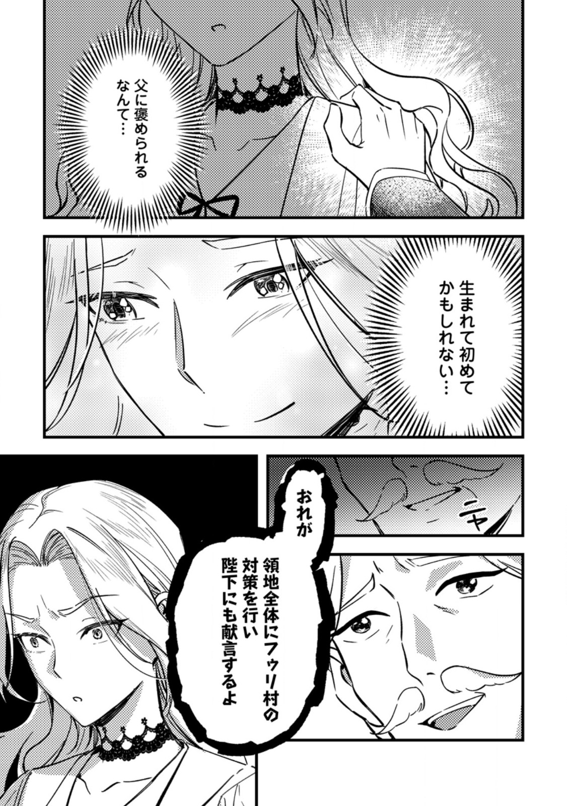 AKUYAKU REIJOU TTE NO WA KOU YARU NO YO Chap 2.3 - Pic 8
