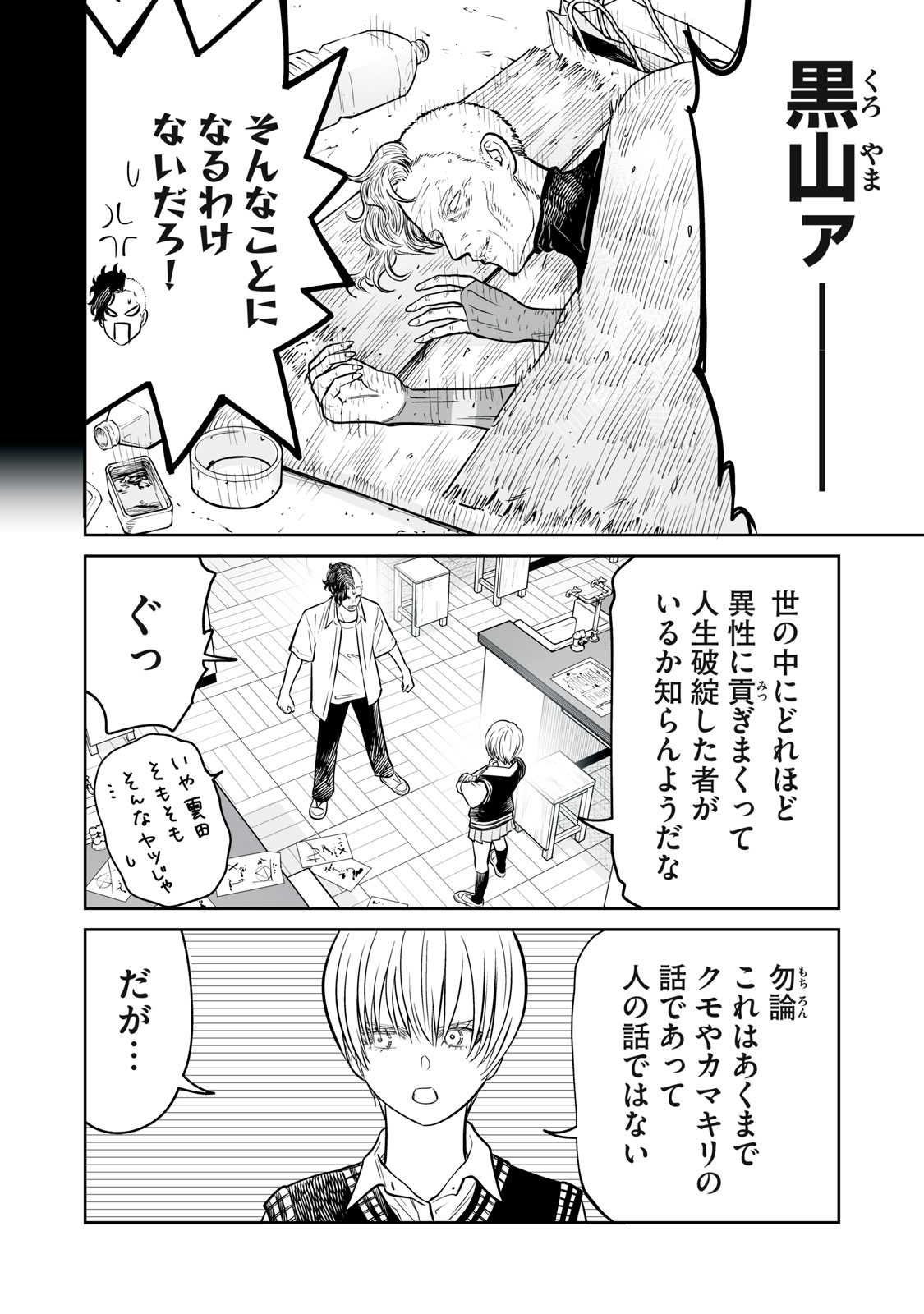 AKUMADE KUJAKU NO HANASHI DESU. - RAW Chapter 51 page 24 - nihonkuni.com