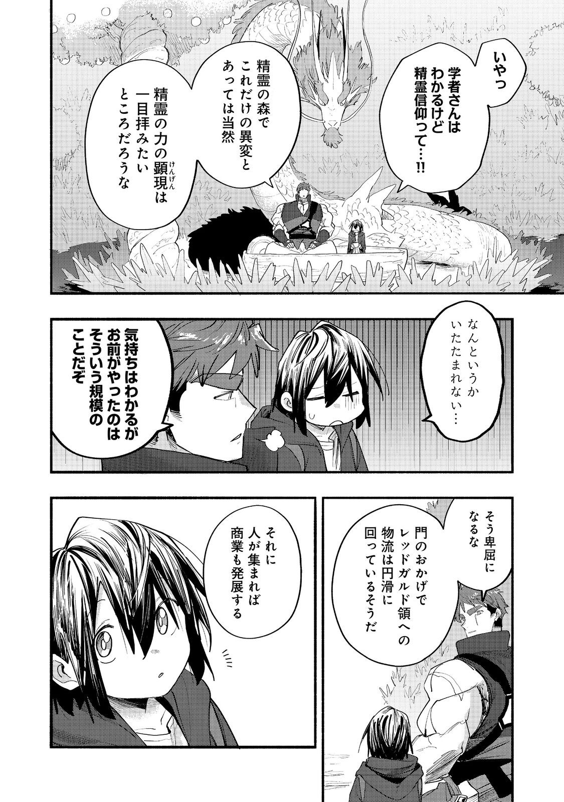 KYOU MO E NI KAITA MOCHI GA UMAI Chapter 51 page 6 - nihonkuni.com