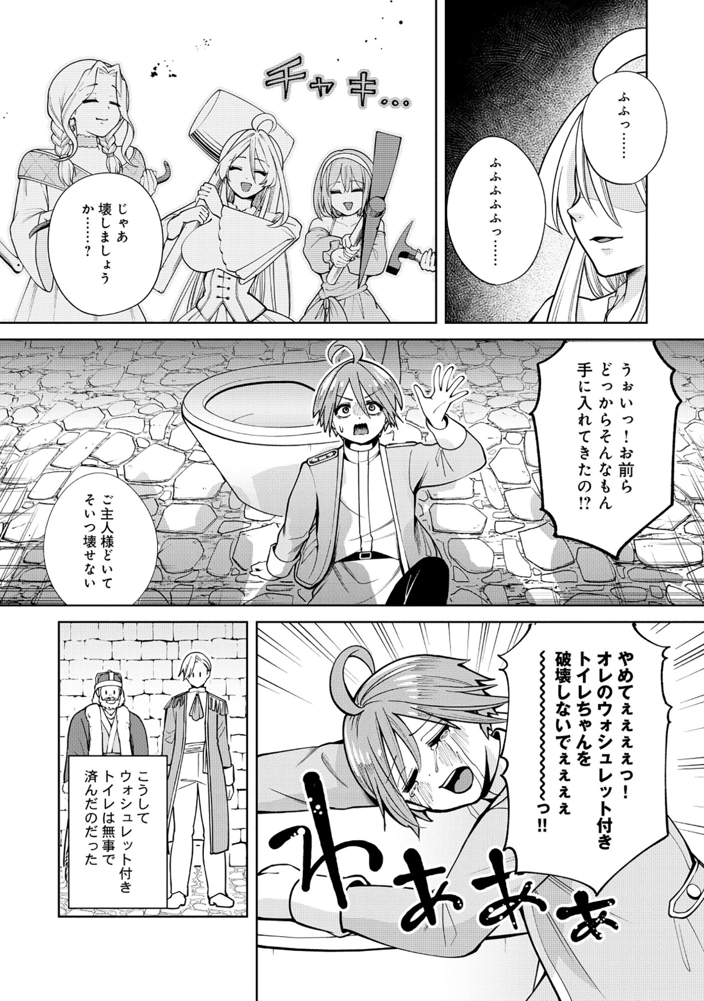 YUUSHA GA SHOUKAN DEKIMASEN! Chapter 11.2 - Page 4