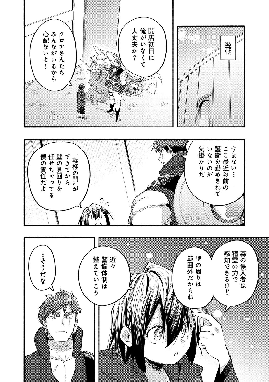 KYOU MO E NI KAITA MOCHI GA UMAI Chapter 51 page 30 - nihonkuni.com