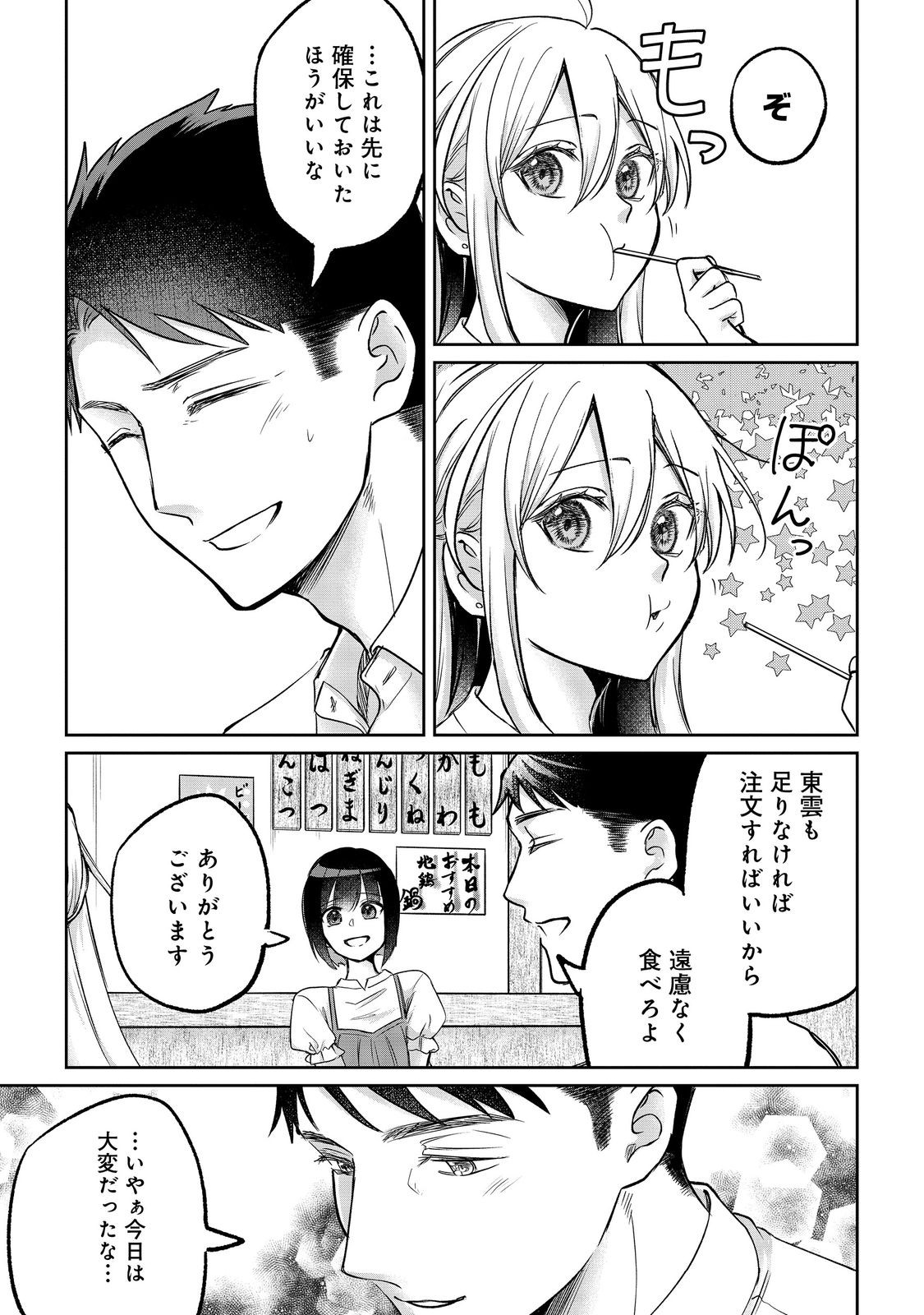 CHUUNEN MAJUTSUSHI NO YUUYUU JITEKI NA DUNGEON KOURYAKU - SKILL ORB O TSUKATTARA SAIKYOU SKILL O TENIIRETA NO DE, SUKI NI IKIYOU TO OMOIMASU - RAW Chapter 30.2 page 10 - nihonkuni.com