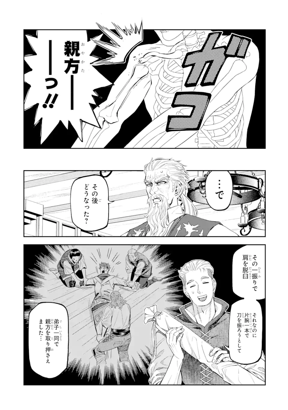 ISEKAI TOUSHOU NO MAKEN SEISAKU GURASHI (MANGA) Chapter 15.4 page 10 - nihonkuni.com