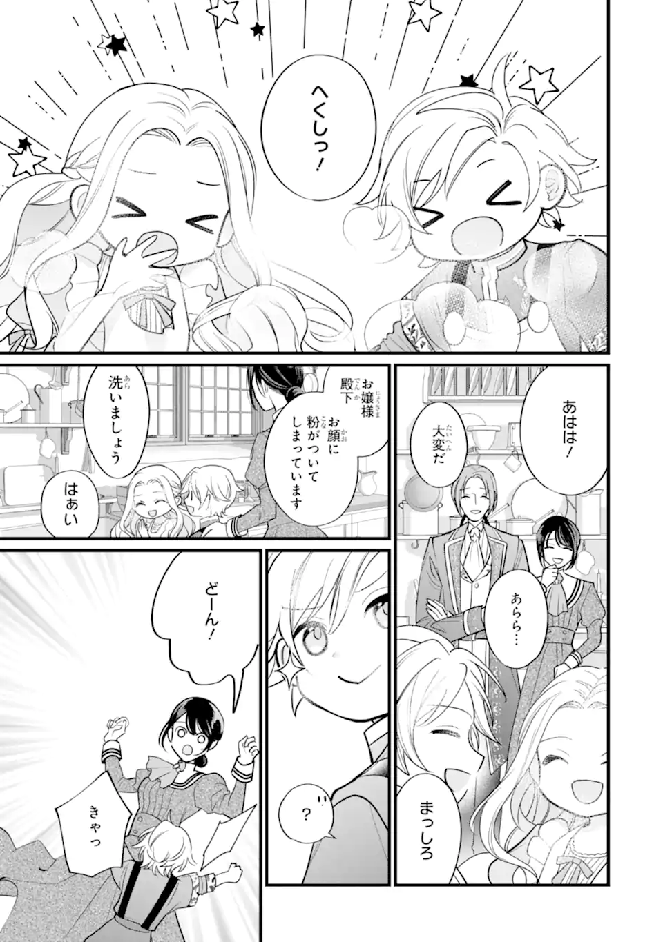 TOUTOI 5-SAI-TACHI GA WATASHI NI KEKKON AITE WO ASSEN SHITE KIMASU ~SUTERARE REIJOU NO WATASHI NI SHOUKAI SARETA NO WA NANTO SAISHO HOSA~ RAW Chapter 9.2 page 9 - nihonkuni.com