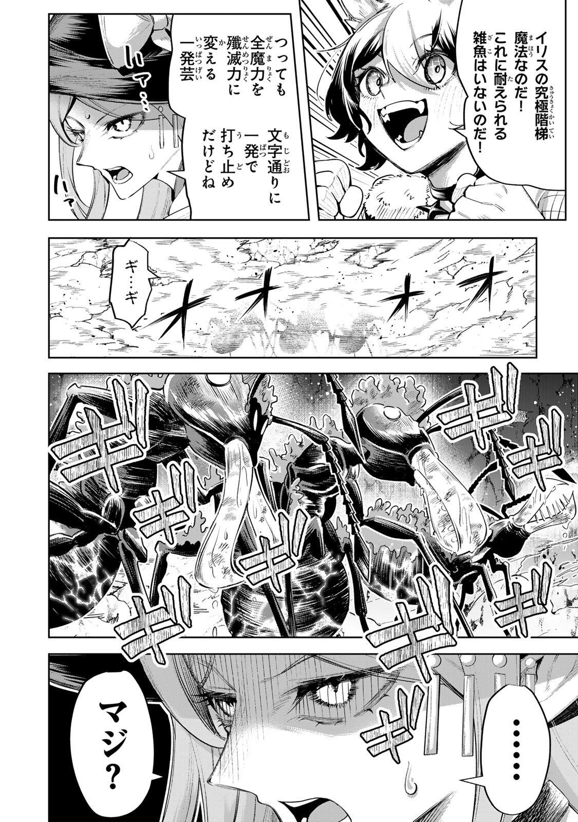 MAJUTSU GIRUDO SOUSUI  ~ UMAREKAWATTE IMASARA YARINAOSU 2 DOME NO GAKUIN SEIKATSU ~ Chapter 120 page 4 - nihonkuni.com
