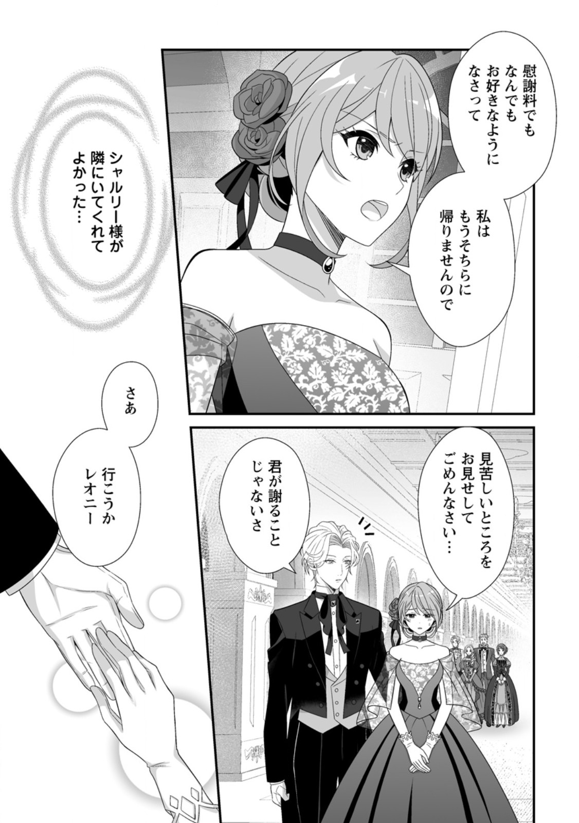 KOORI NO KOUSHAKU-SAMA TO WATASHI NO SHIAWASE NA KEIYAKU SAIKON Chapter 8.2 - Page 5