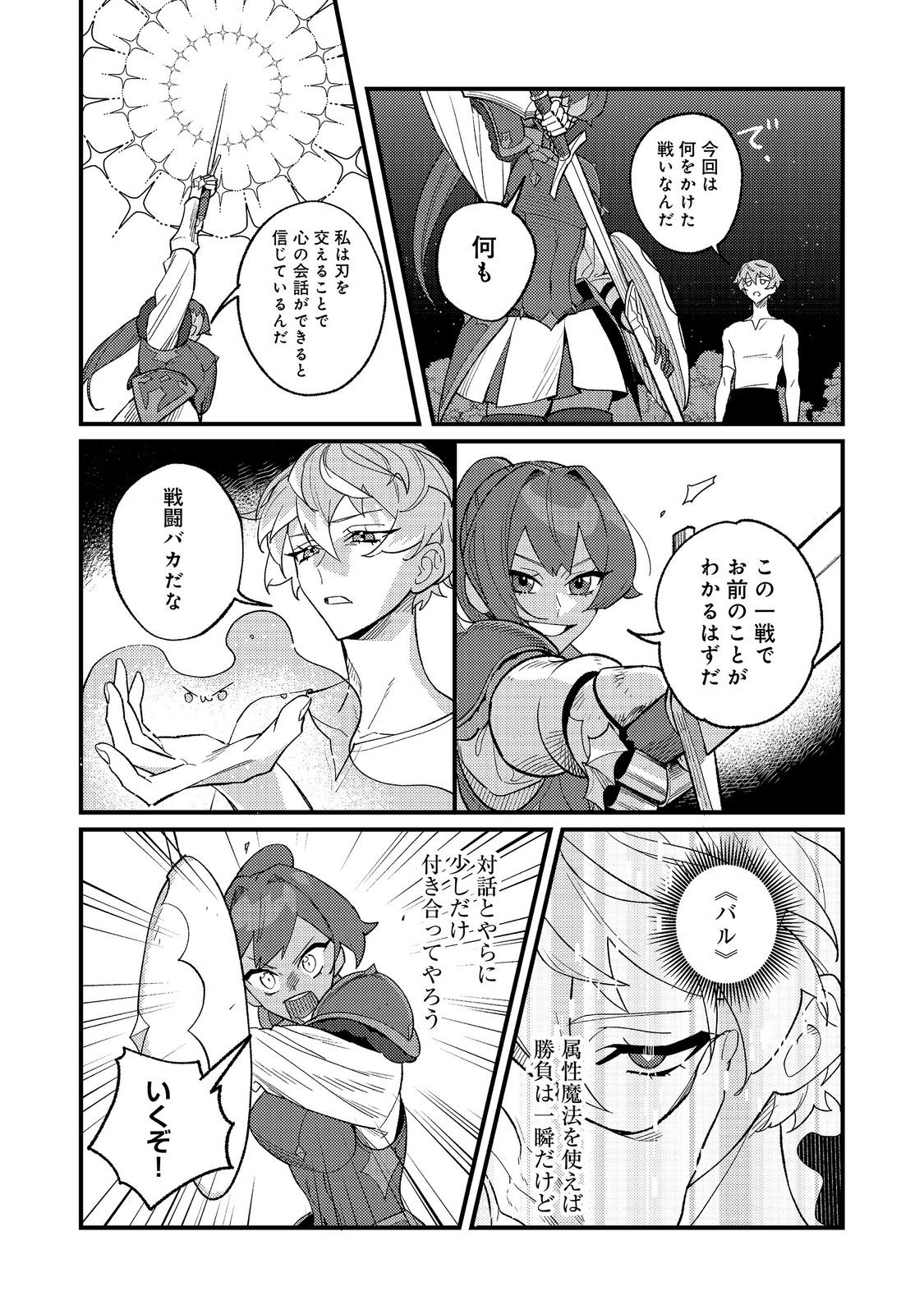 AKUMA DE TAIDA NA AKUYAKU KIZOKU Chapter 12 - Page 15