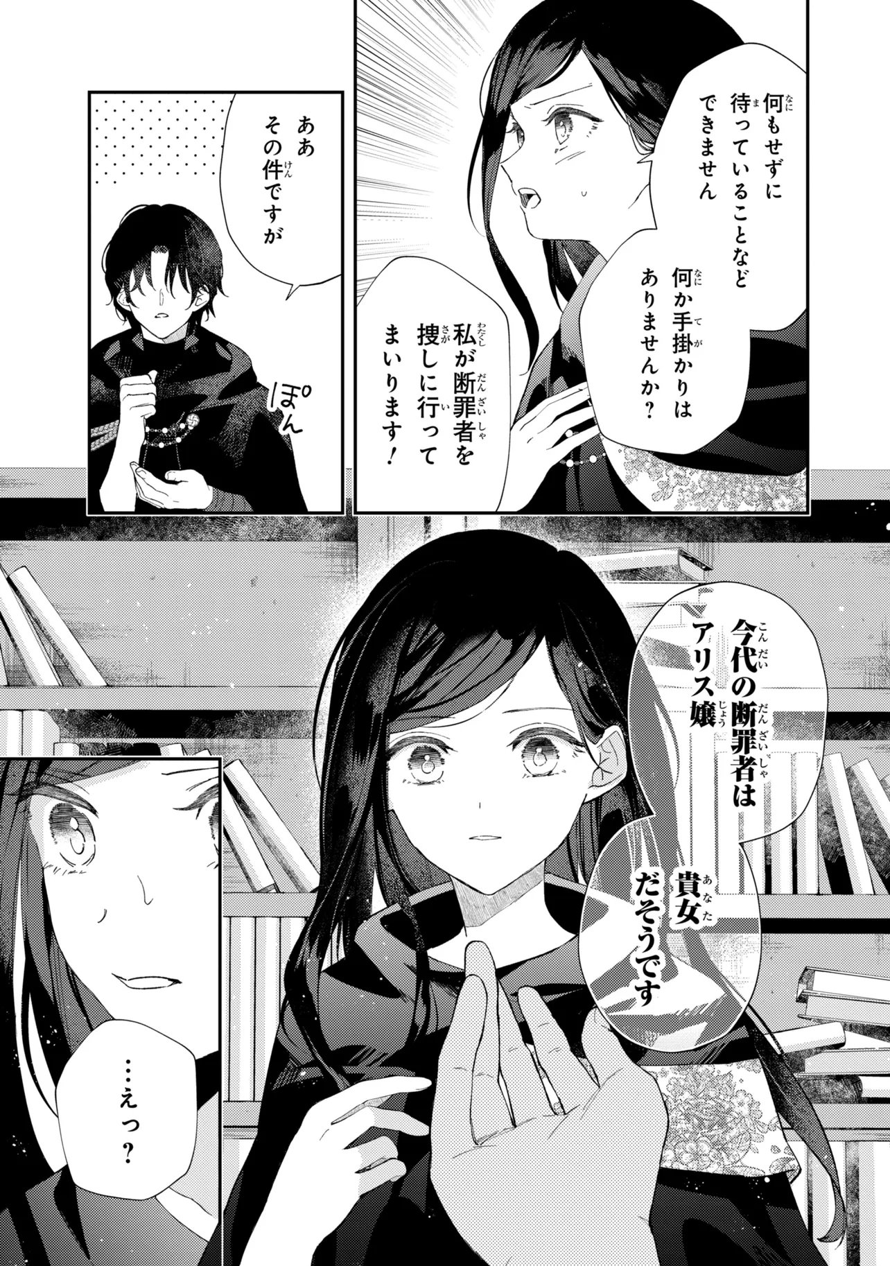 AKIRAME REIJOU WA KOIGOKORO NANTE IRANAI. ~URAGIRARETA HAZU NA NONI, FIANSEE KARA NO DEKIAI GA TOMARIMASEN!~ RAW Chapter 9.2 page 15 - nihonkuni.com