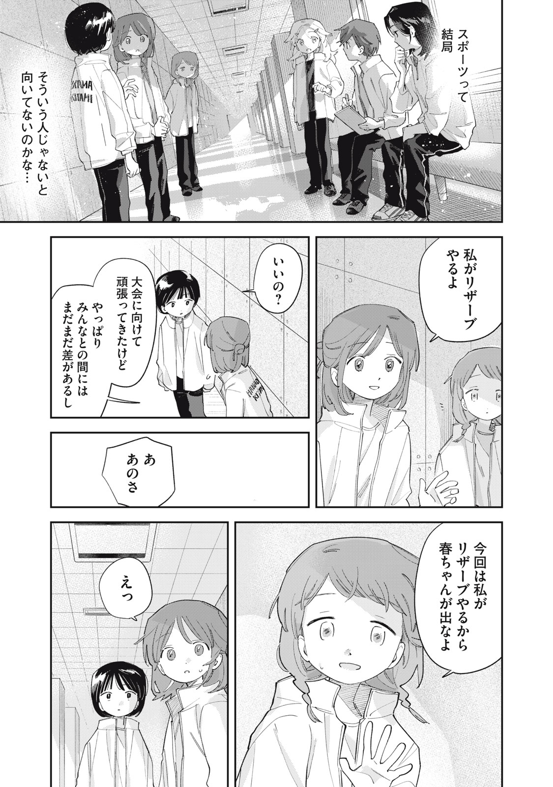 MAGARINARI NO HARU Chap 11 - Pic 9
