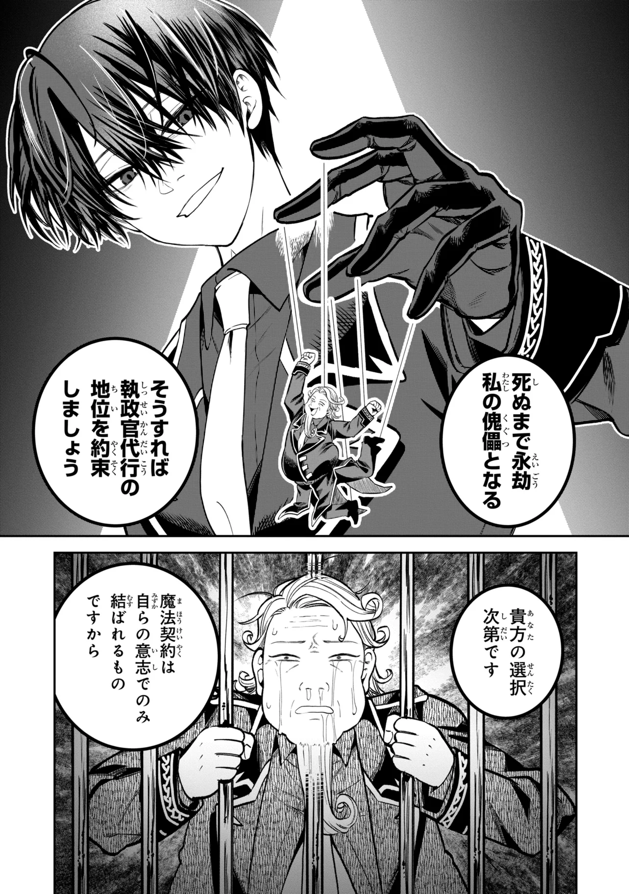 THE RISING OF THE COMMONER-ORIGIN OFFICER: BEAT UP ALL THE INCOMPETENT NOBLE SUPERIORS! Chapter 27.2 - Page 5