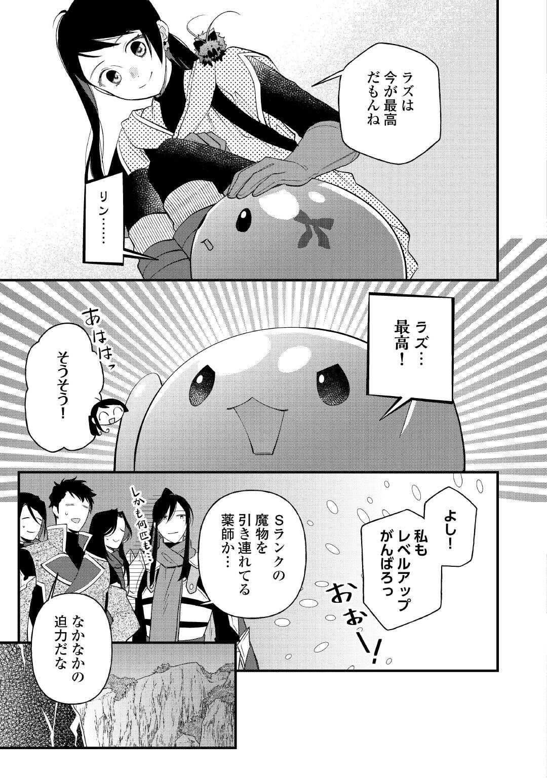 TENISAKI WA KUSUSHI GA SUKUNAI SEKAIDESHITA Chap 42.1 - Pic 15
