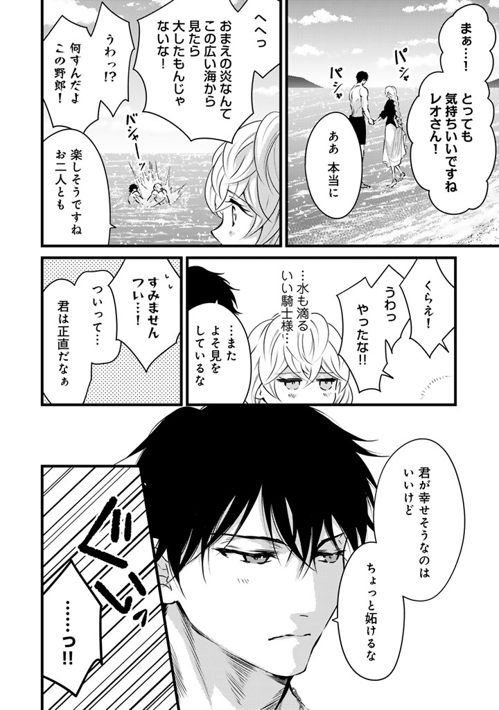 TSUIHOU SARETA KISHI SUKI SEIJO WA KYOU MO SHIAWASE Chapter 39 page 9 - nihonkuni.com