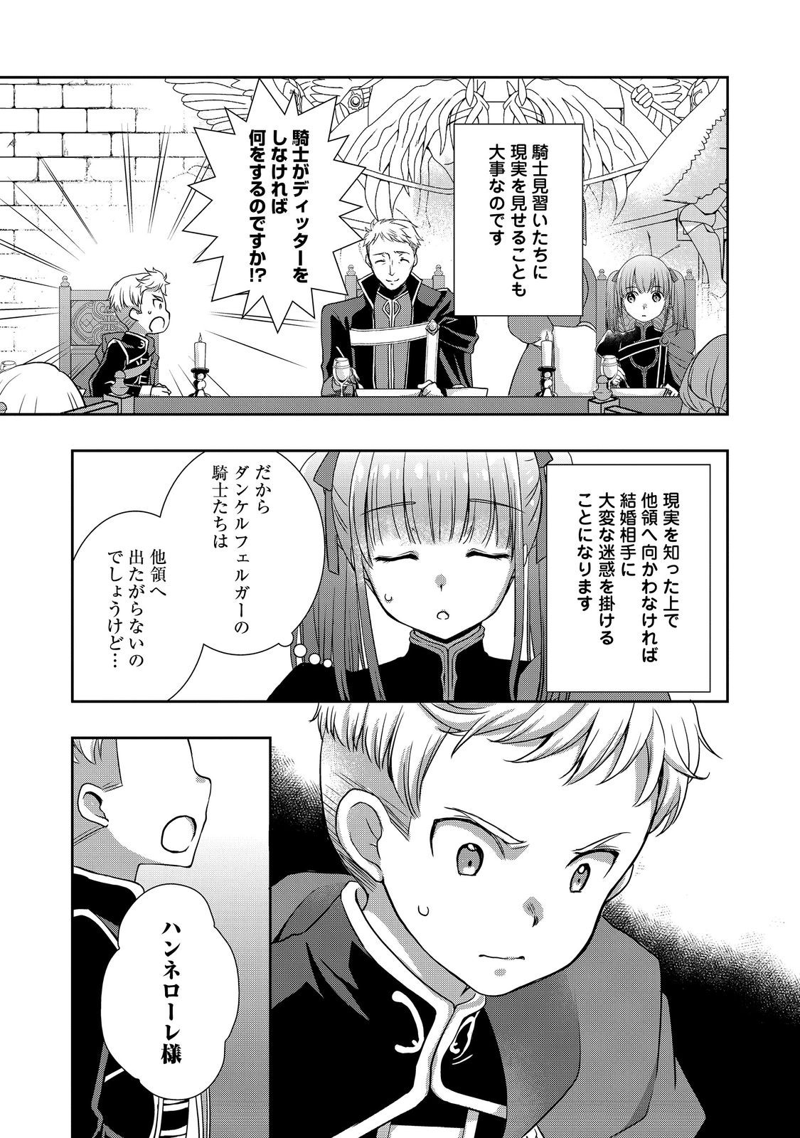 HONZUKI NO GEKOKUJOU FERDINAND NO YAKATA NI TE Chapter 4 page 3 - nihonkuni.com