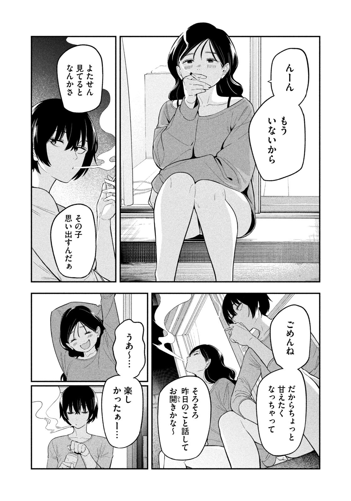 Read YOTAKA FUTATABI Chapter 15 [High Quality / Full] - Page 18 - nicomanga.com