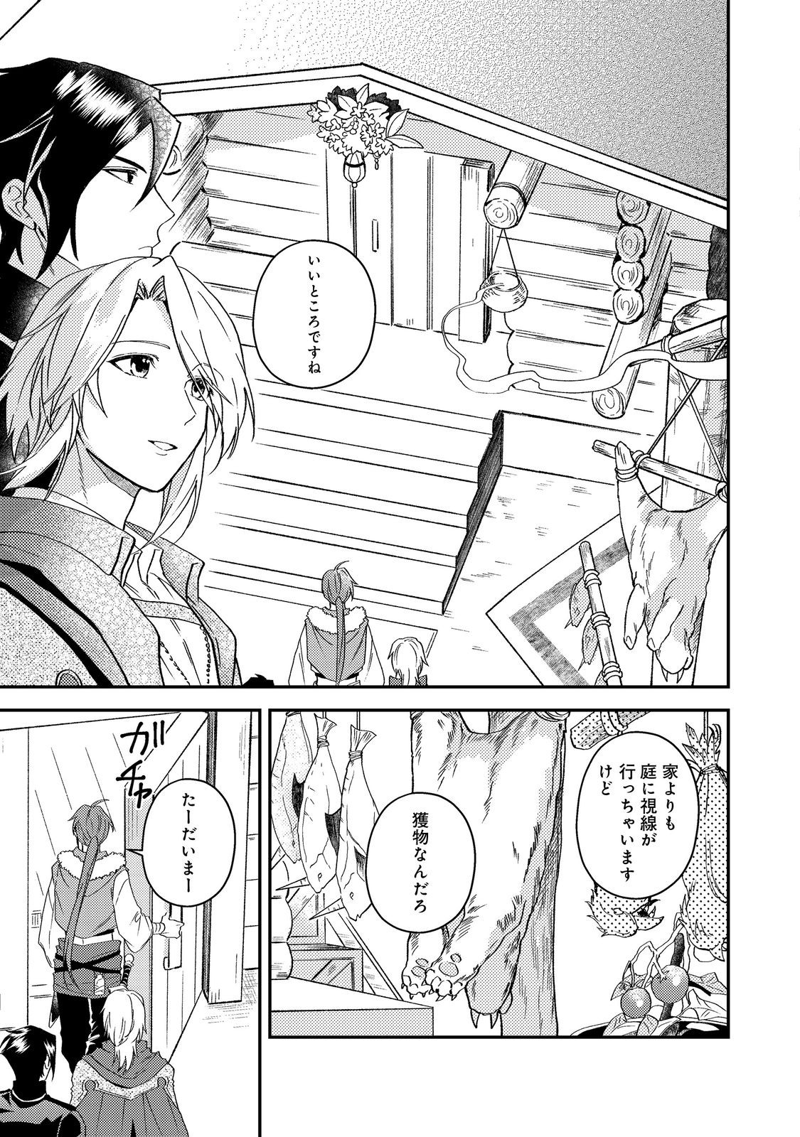 ODAYAKA KIZOKU NO KYUUKA NO SUSUME Chapter 68 - Page 25
