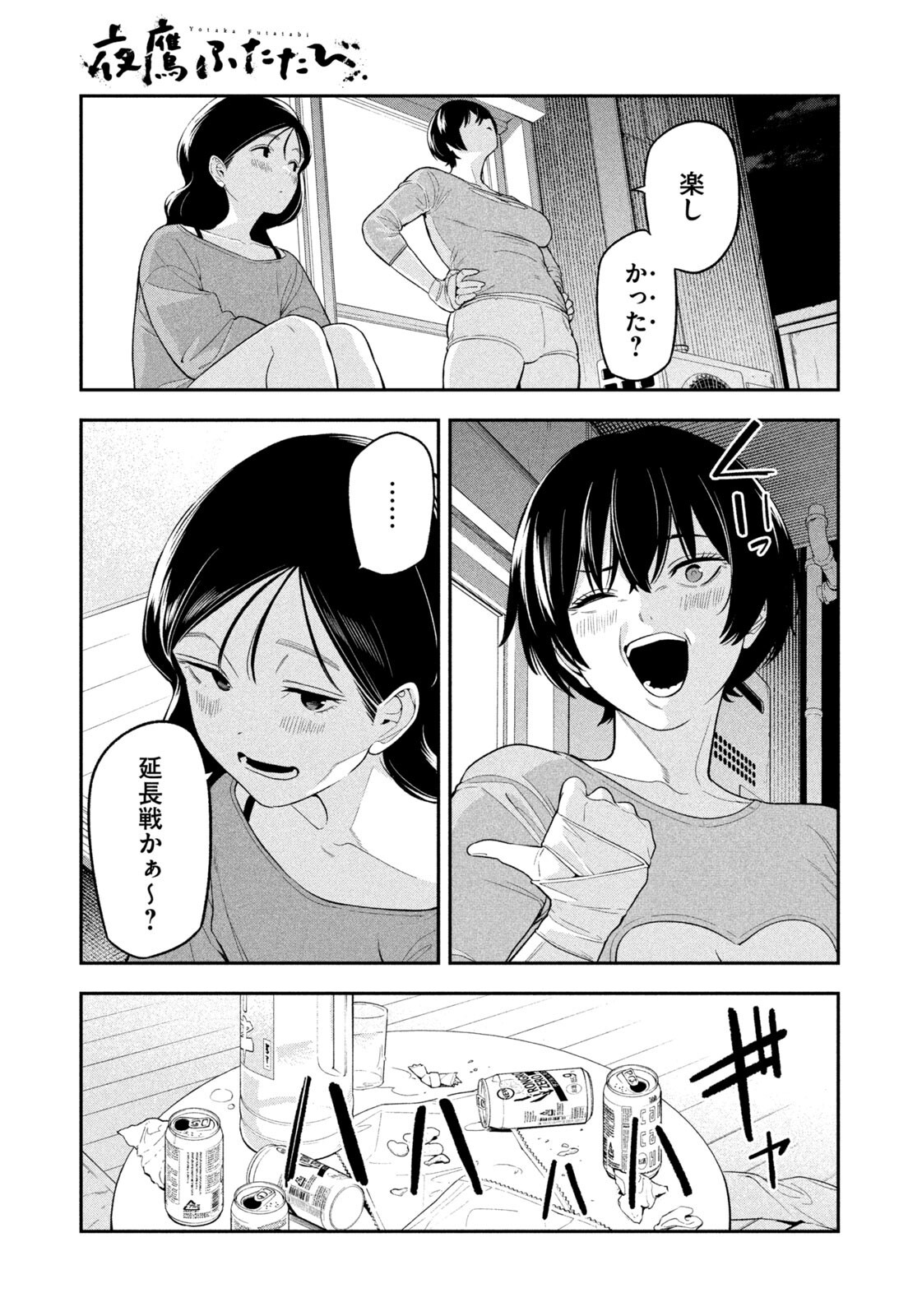 Read YOTAKA FUTATABI Chapter 15 [High Quality / Full] - Page 19 - nicomanga.com