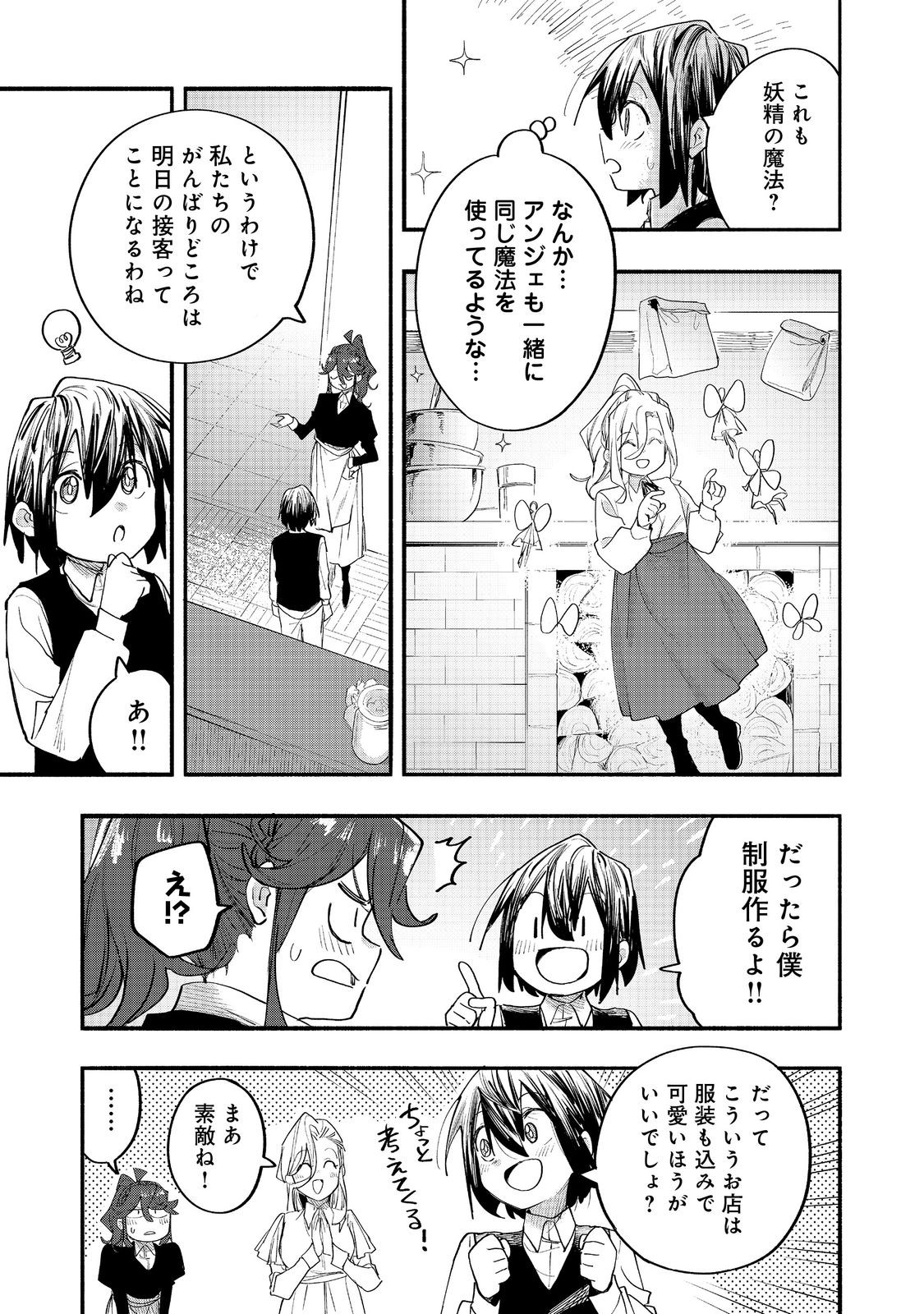 KYOU MO E NI KAITA MOCHI GA UMAI Chapter 51 page 29 - nihonkuni.com