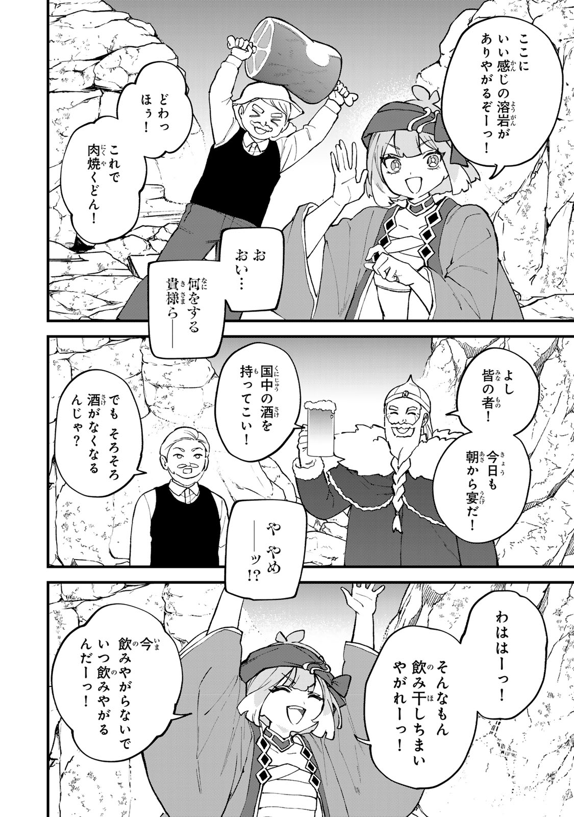 SEKAI SAIKYOU NO MAJO, HAJIMEMASHITA - WATASHIDAKE "KOURYAKU SAITO" WO MIRERU SEKAI DE JIYUU NI IKIMASU (MANGA) Chapter 66 - Page 26