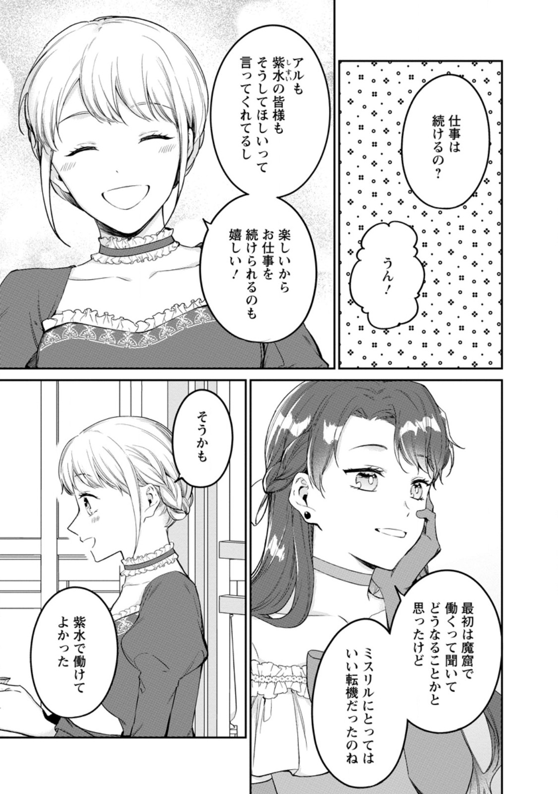 KONYAKU HAKISARETA NO DE OSOUJI MAID NI NATTARA WARAWANAI KIKOUSHI-SAMA NI DEKIAISAREMASHITA Chapter 25.2 page 4 - nihonkuni.com