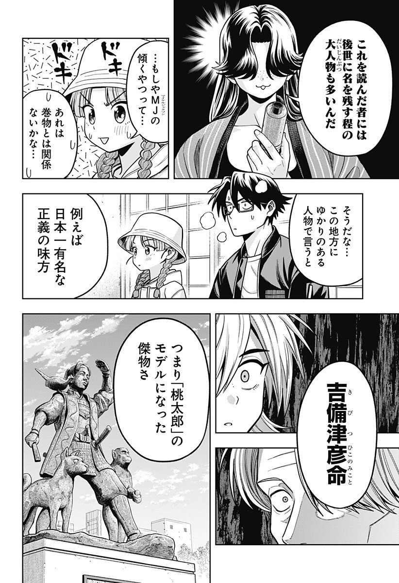 HATORI TO FURUTA NO HINICHIJOU SAHANJI Chapter 12 page 16 - nihonkuni.com