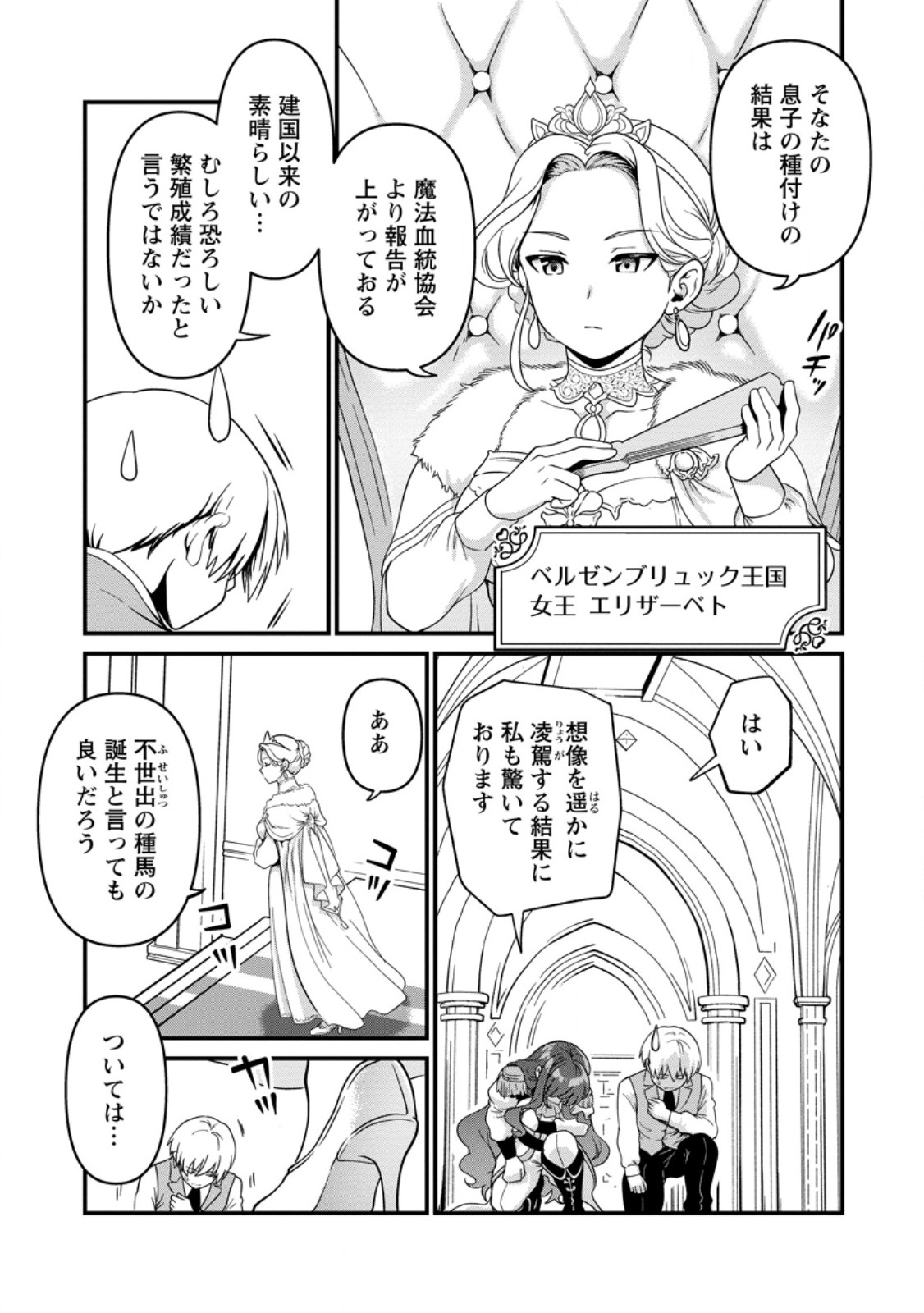 TEINEN GO WA ISEKAI DE TANEUMA SEIKATSU Chapter 4.2 page 4 - nihonkuni.com