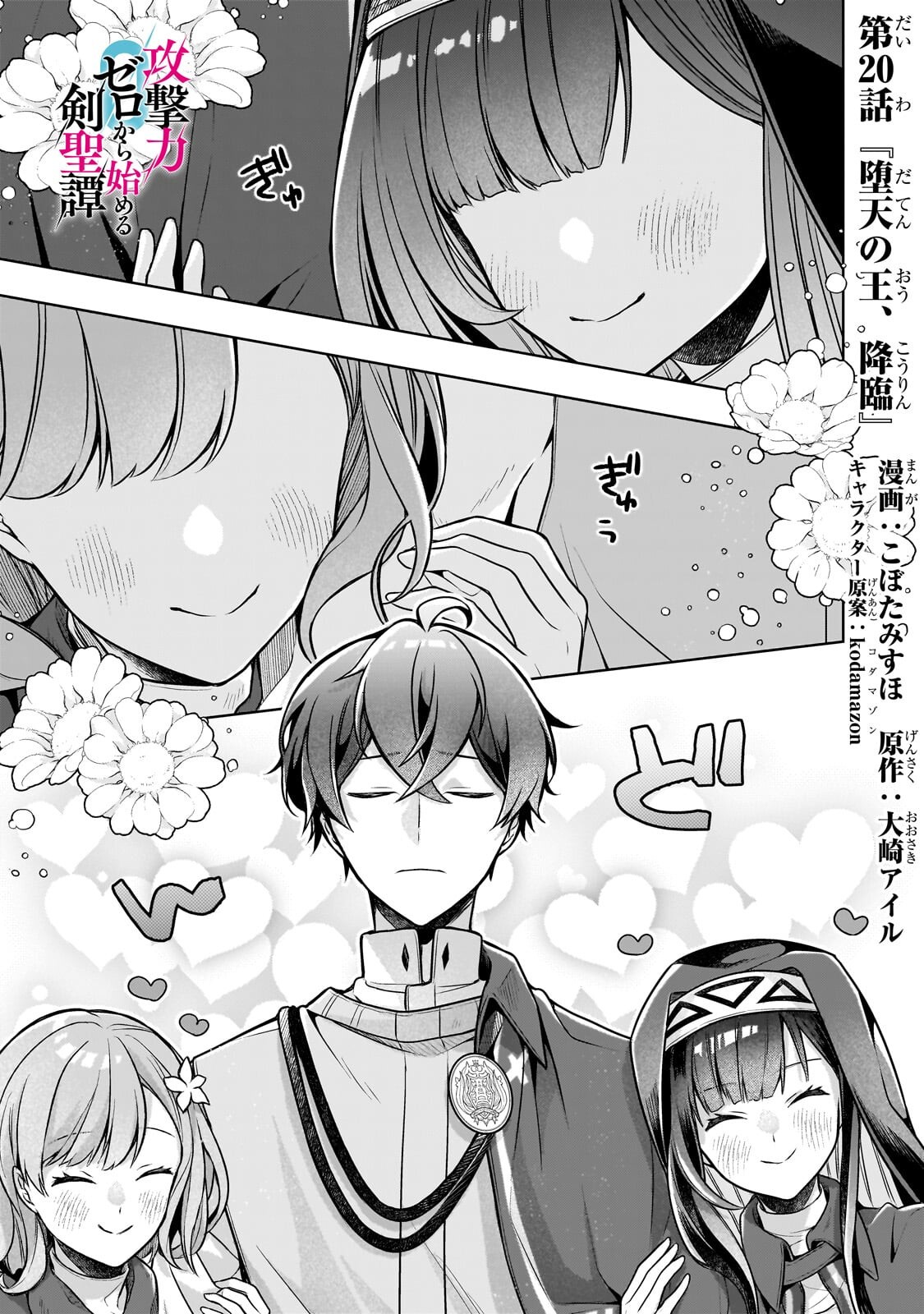 KOUGEKIRYOKU ZERO KARA HAJIMERU KENSEITAN Chapter 20.1 page 1 - nihonkuni.com