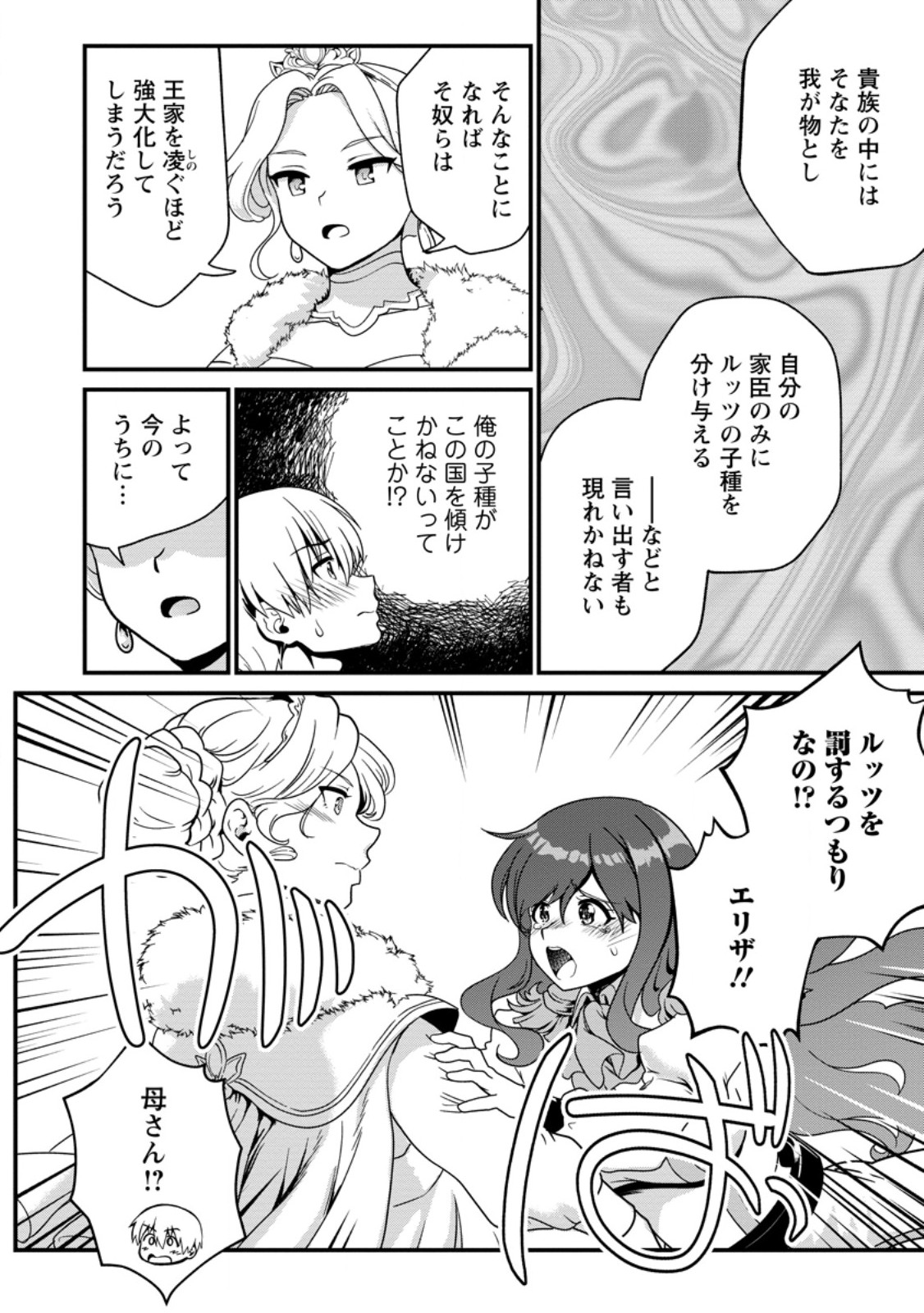 TEINEN GO WA ISEKAI DE TANEUMA SEIKATSU Chapter 4.2 page 7 - nihonkuni.com