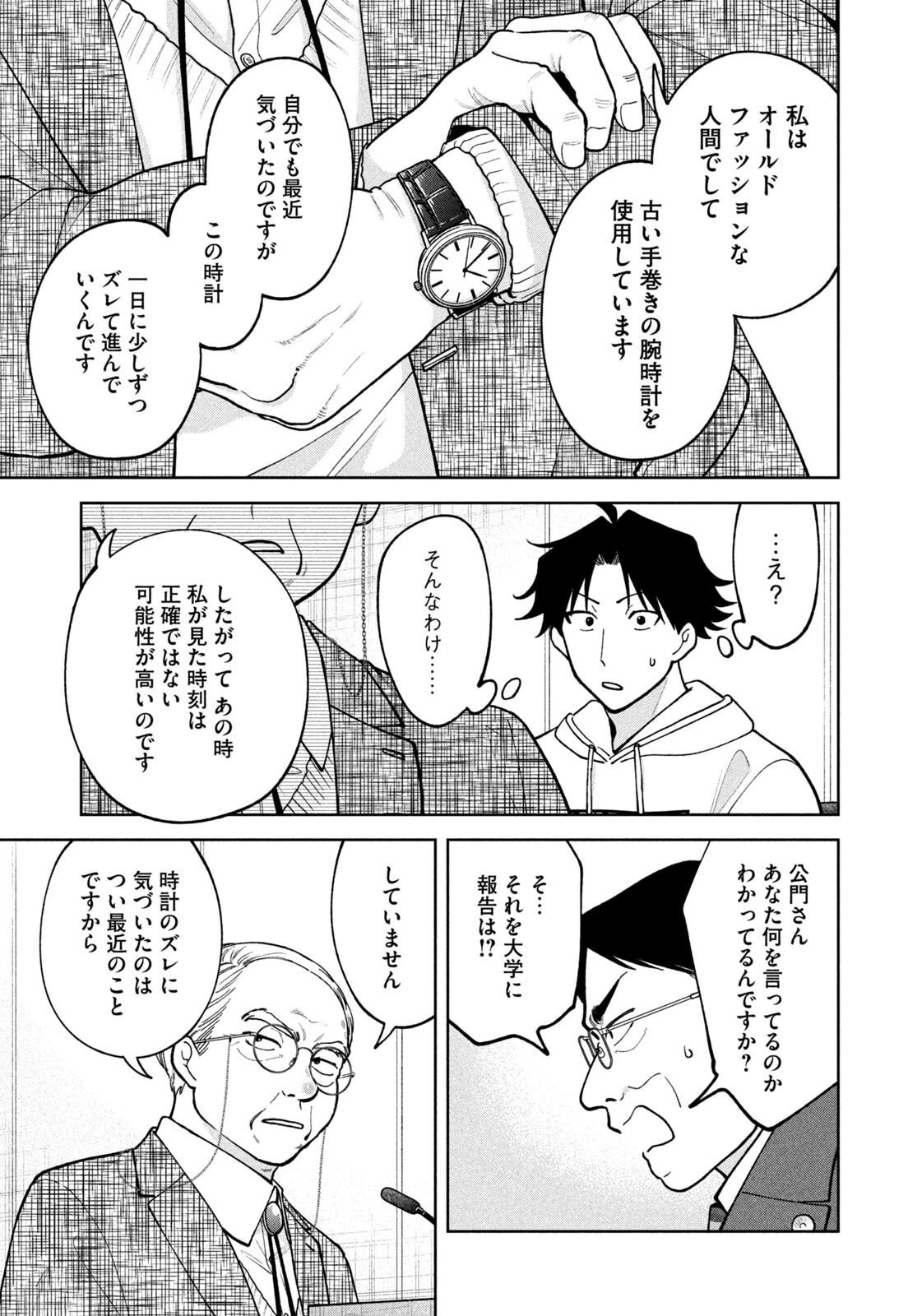 Read YOKI HOURITSUYA WA ASHIKI RINJIN Chapter 65 [High Quality / Full] - Page 3 - nicomanga.com
