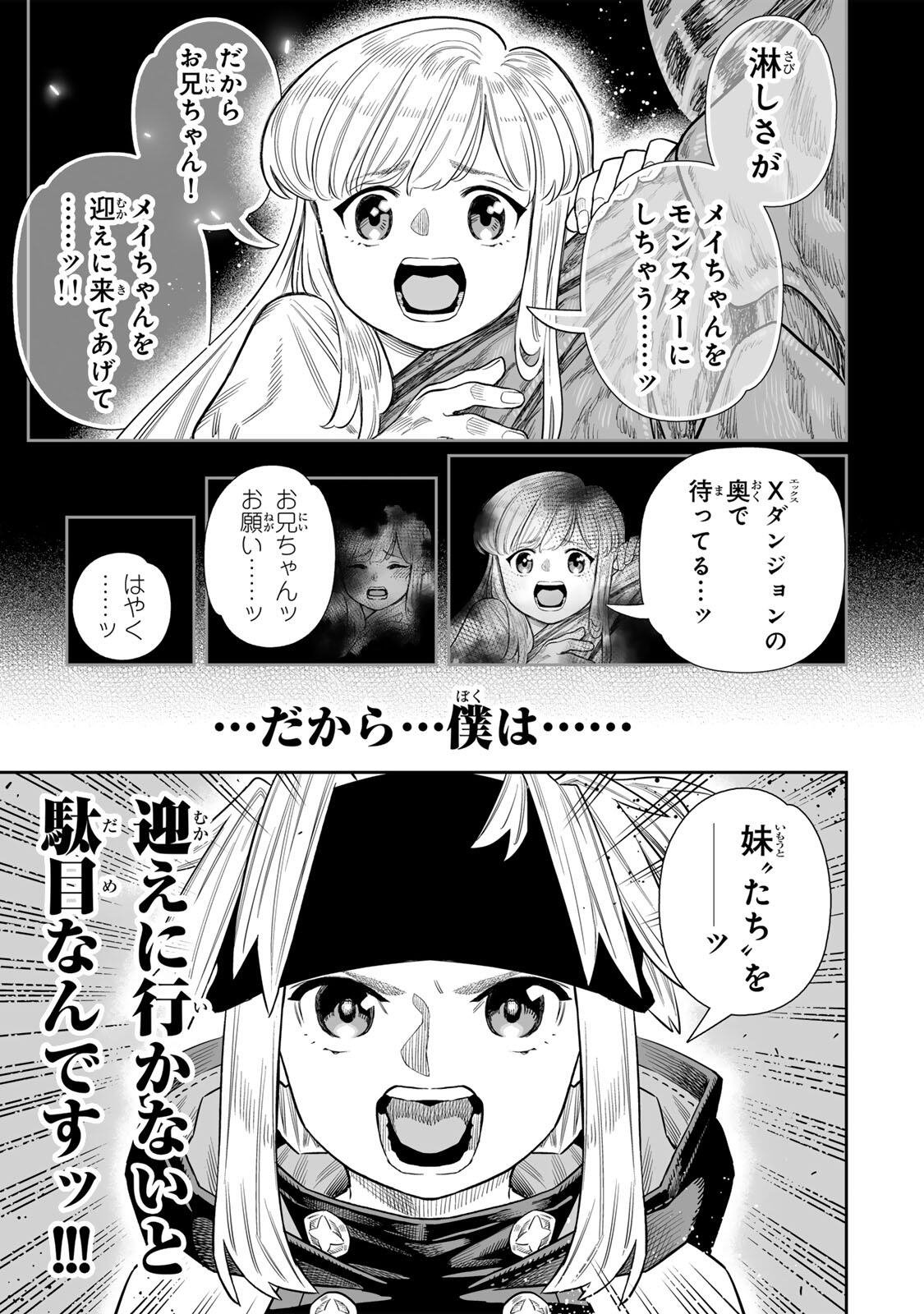 SAIJAKU NA BOKU WA “KABE NUKE BUG” DE NARIAGARU Chap 83 - Pic 24