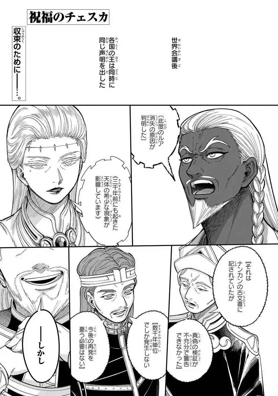 SHUKUFUKU NO CESKA Chapter 13.2 page 1 - nihonkuni.com