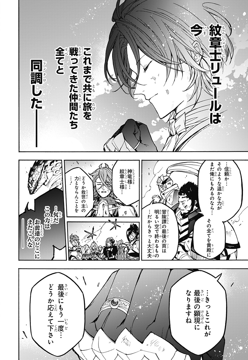 Read FIRE EMBLEM ENGAGE Chapter 39 [High Quality / Full] - Page 19 - nicomanga.com