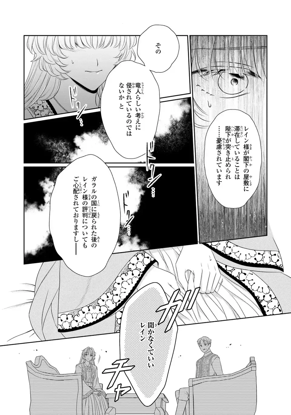 ITSUWARI NO OUJO WA, RYUUJIN NO KUNI NO SAISHOU NI DEKIAI SARERU Chapter 10.1 page 11 - nihonkuni.com