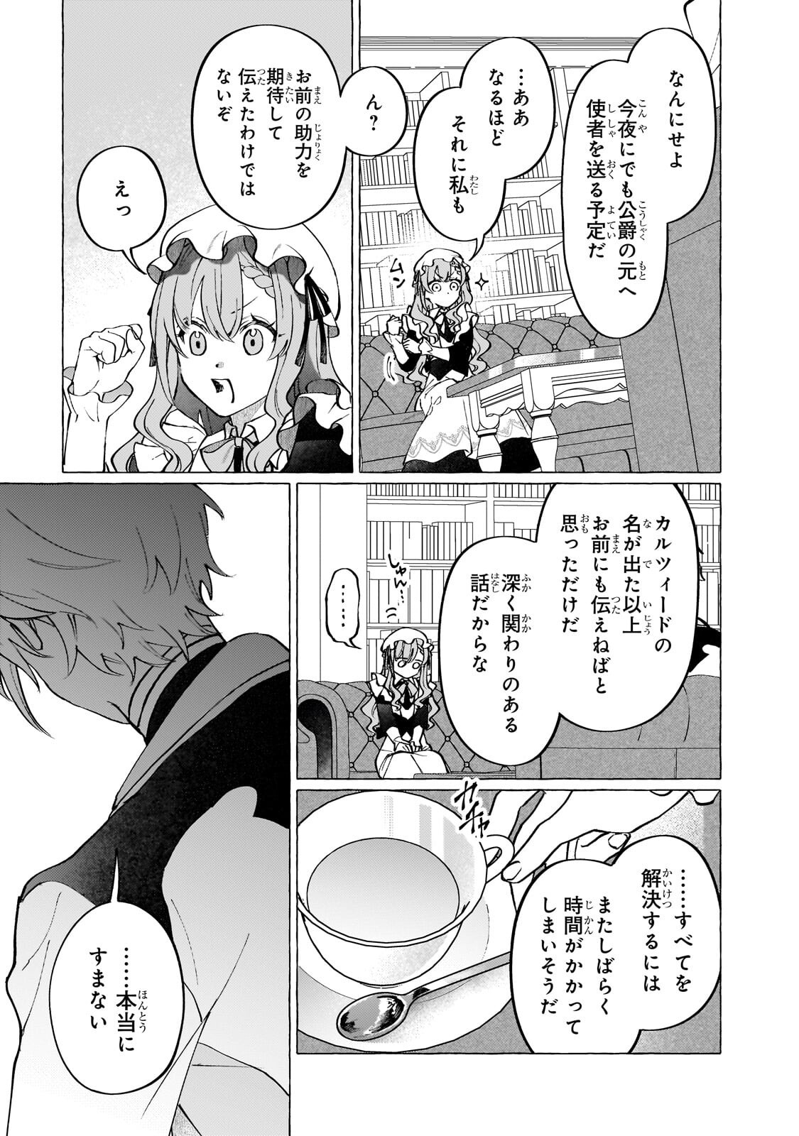 WIZZRAIN KINGDOM STORY, THE DRAGON IS THE BRIDE Chapter 15.1 page 15 - nihonkuni.com