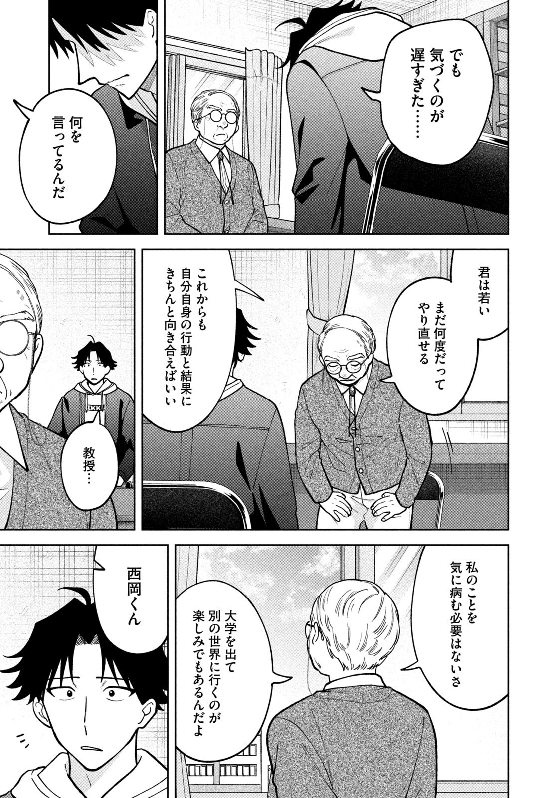 Read YOKI HOURITSUYA WA ASHIKI RINJIN Chapter 65 [High Quality / Full] - Page 15 - nicomanga.com