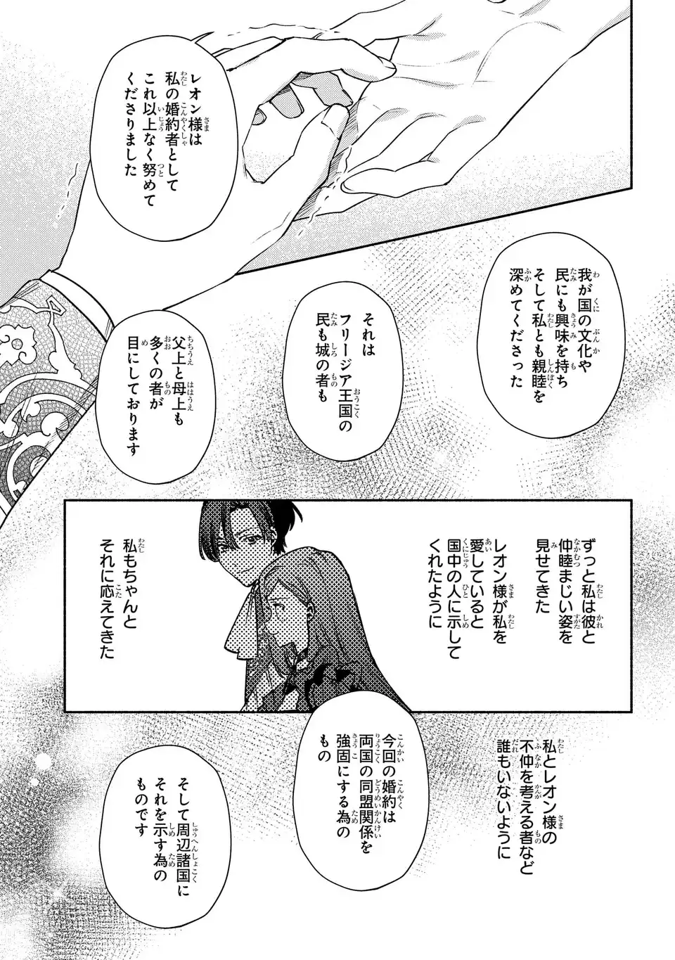 HIGEKI NO GENKYOU TO NARU SAIKYOU GEDOU LAST BOSS JOOU WA TAMI NO TAME NI TSUKUSHIMASU. THE SAVIOR'S PRIDE Chapter 12 page 3 - nihonkuni.com