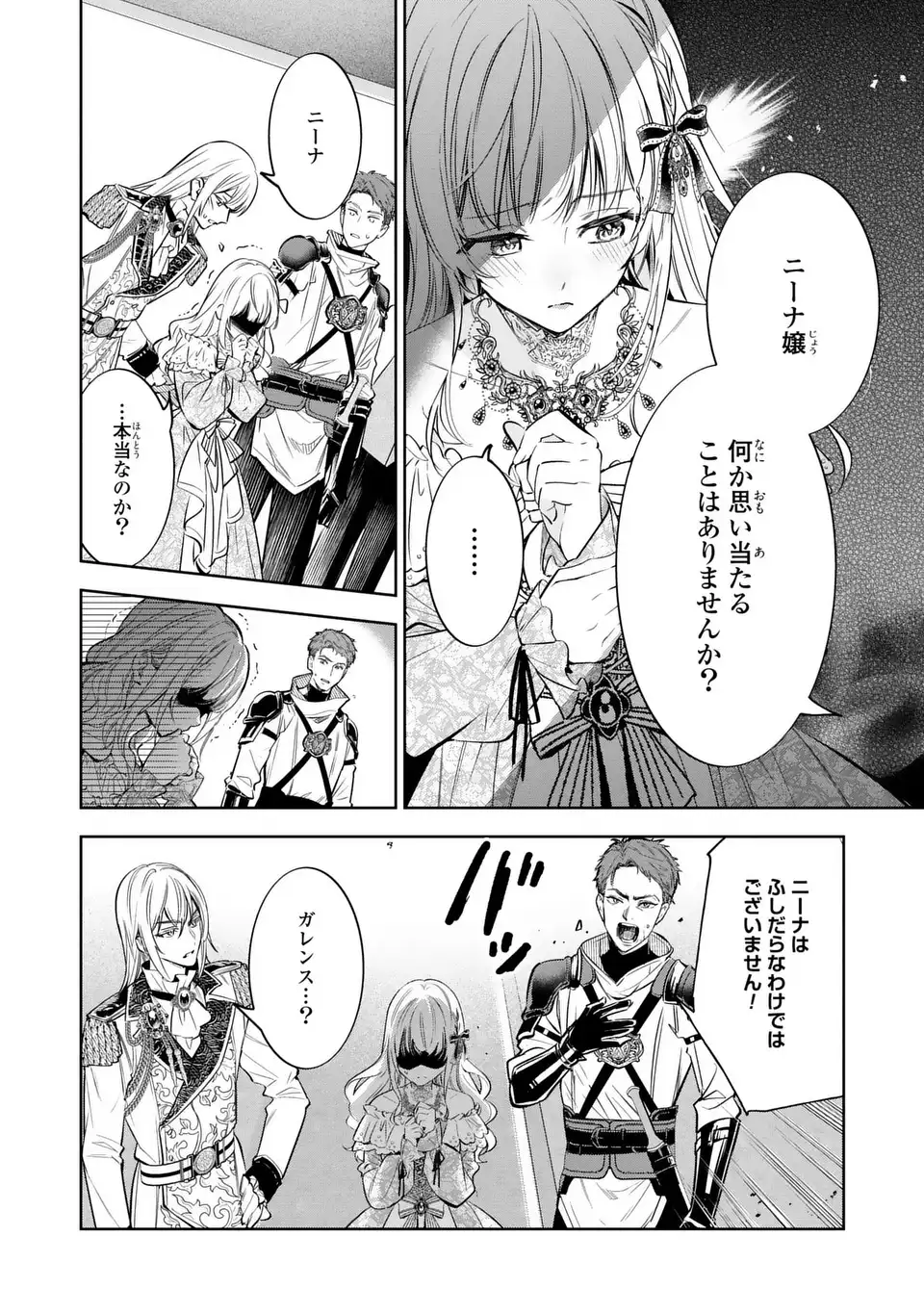 KONYAKU HAKI KARA NO DEKIAI SEIKATSU RYUUJIN KOUTAISHI NO TSUGAI NI ERABAREMASHITA Chapter 3 page 8 - nihonkuni.com