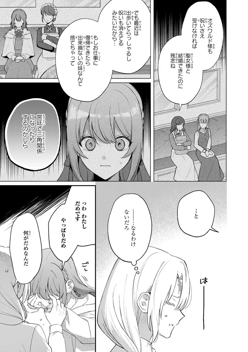 SEIJO NO MIGAWARI TOSHITE YATTEKITA KONYAKUSHA-DONO NO YOUSU GA OKASHII Chapter 8 page 21 - nihonkuni.com
