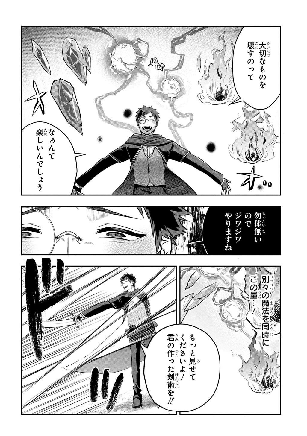MIKIRI KARA HAJIMERU GARYUU KENJUTSU - RAW Chap 23 - Pic 26