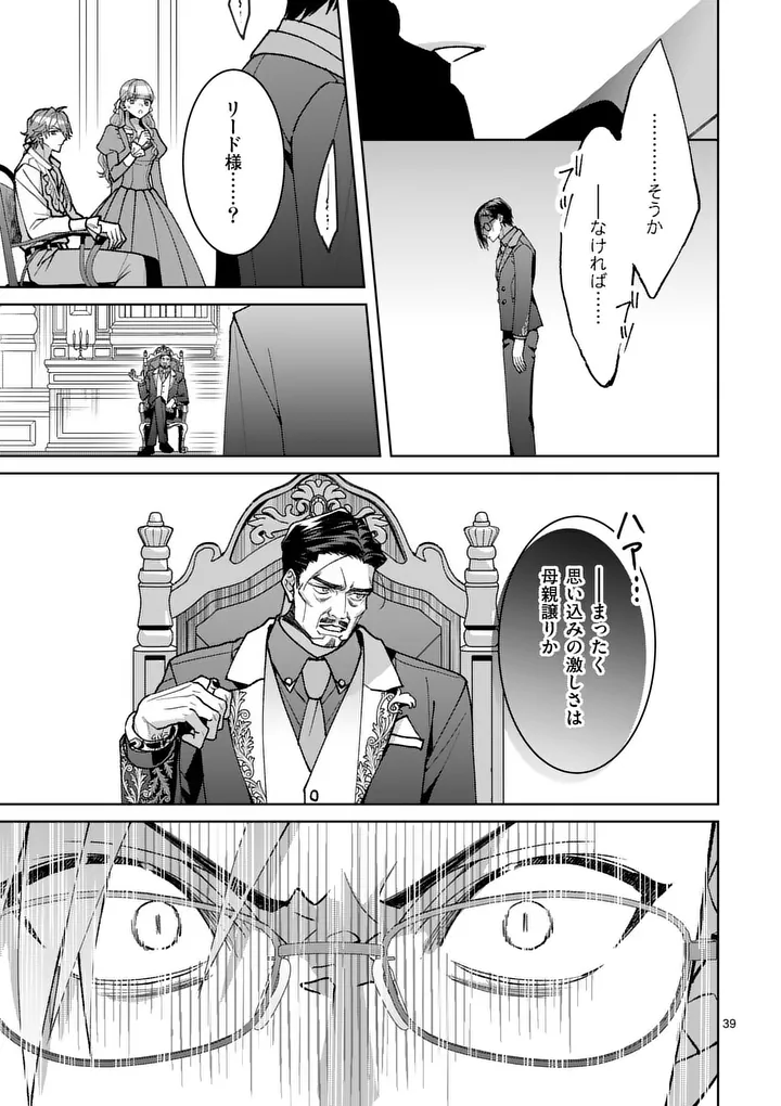 NISEMONO REIJOU NO FUKUSHUU - ADAUCHI NO TAME, 5-NIN NO KOUSHAKU REISOKU NO KONYAKUSHA NI NARIMASU Chapter 17.2 page 23 - nihonkuni.com
