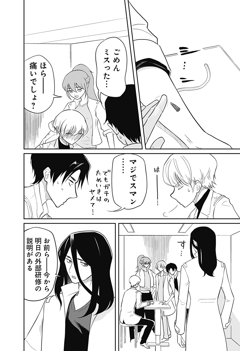 Read ASSASSINATION HOSPITAL Chapter 15 [High Quality / Full] - Page 10 - nicomanga.com