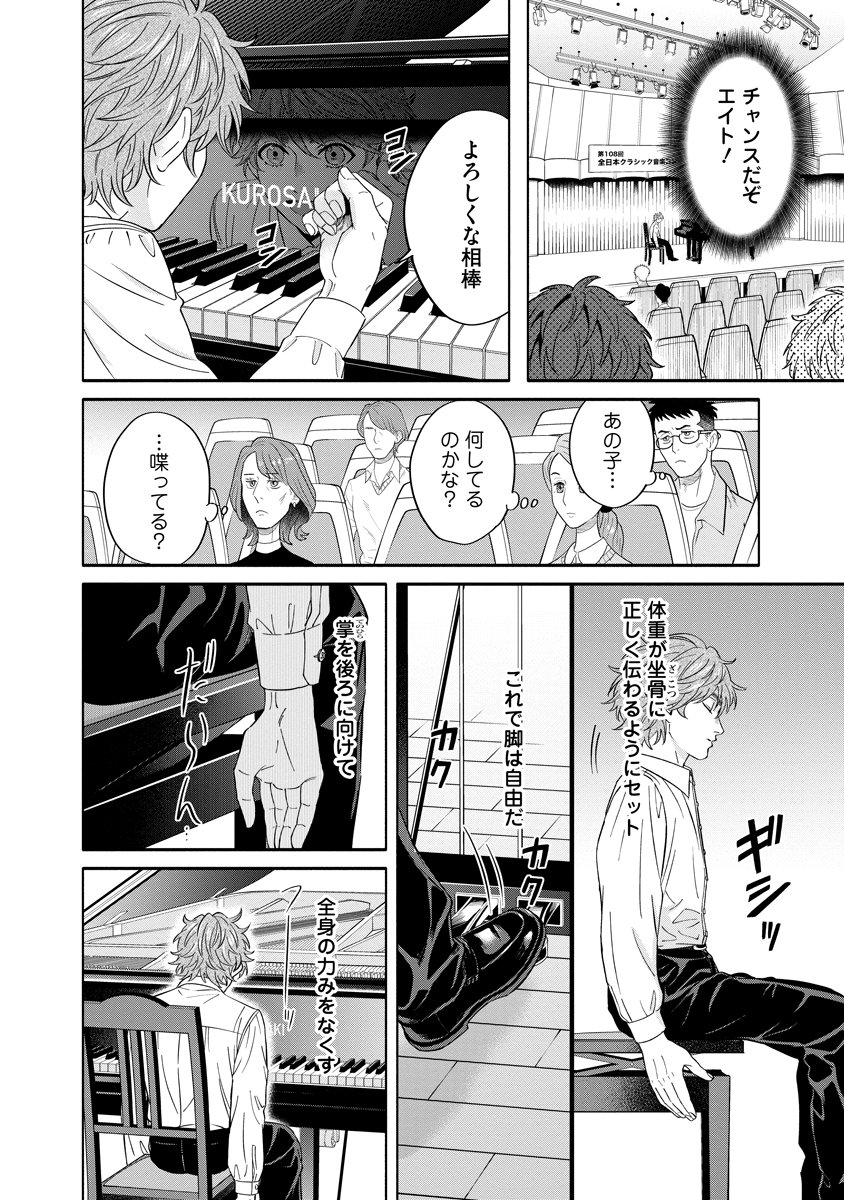 OTTAVA!!!: CHIISANA TE NO PIANIST Chapter 4 page 22 - nihonkuni.com