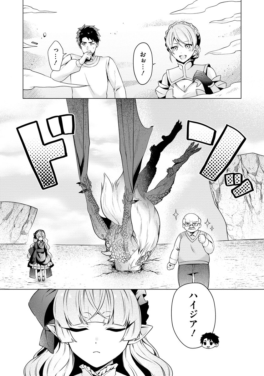 TONARI NO HEYA NO ONNA KISHI WA, ISEKAIJIN DE NOMITOMODACHI Chapter 4 page 20 - nihonkuni.com