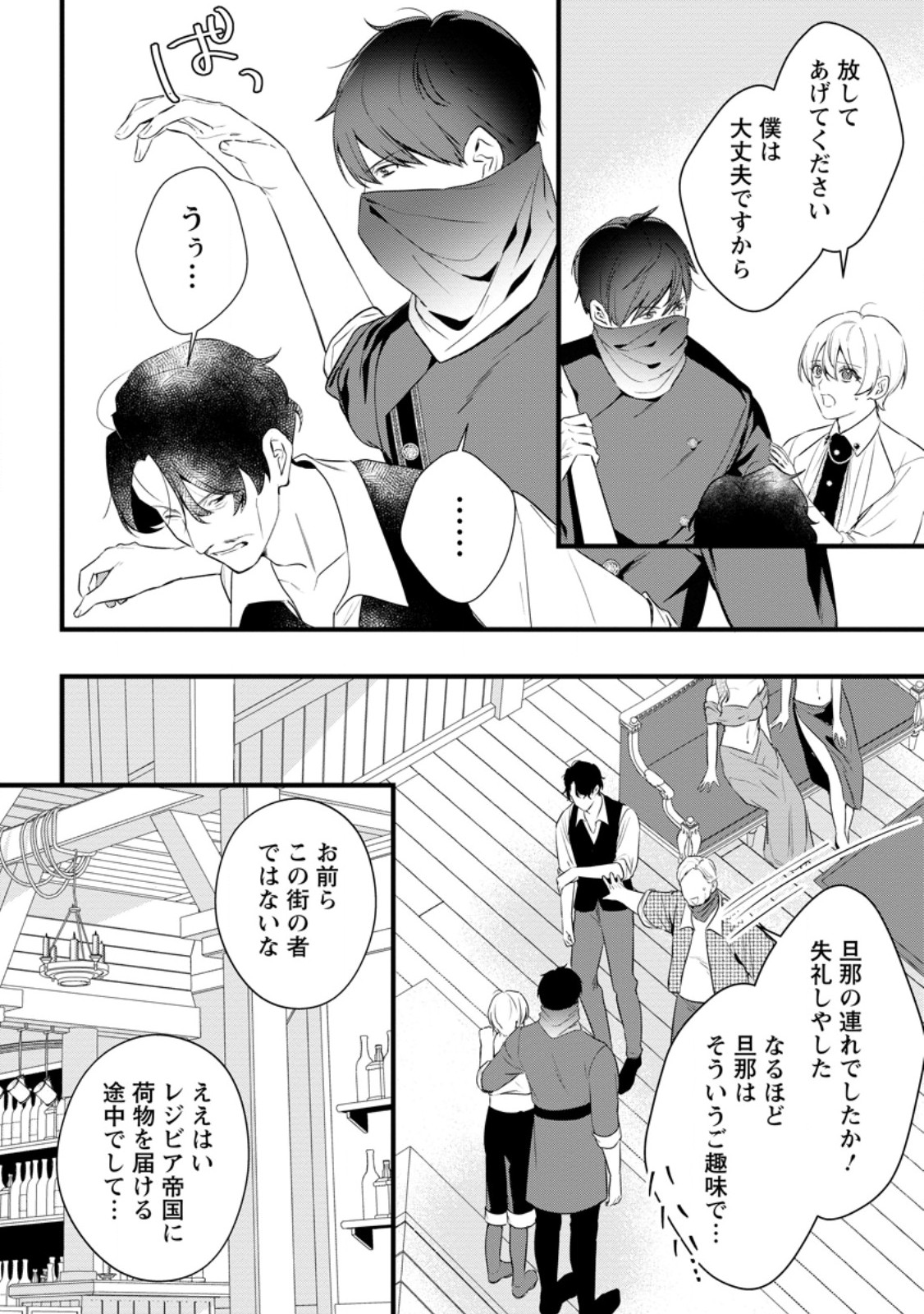 KANJOU GA TENKOU NI HANEI SARERU TOKUSHU NOURYOKU MOCHI REIJOU WA KON’YAKU KAISHOU SARETA NO DE FUMOU NO DAICHI E TOTSUGITAI Chapter 20.2 page 3 - nihonkuni.com