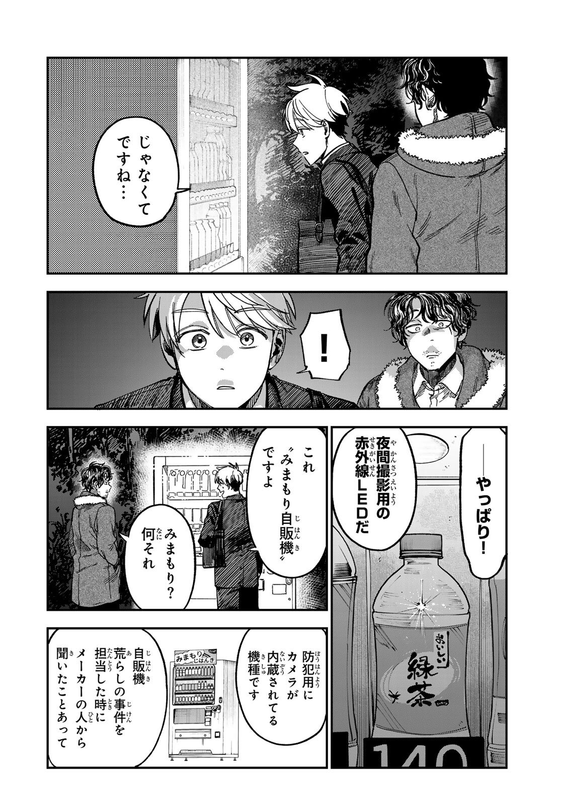 TSUMI TO BATSU NO SPICA Chap 52 - Pic 14